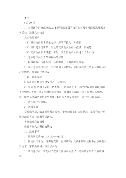 幼儿园跳蚤市场活动方案10篇.docx