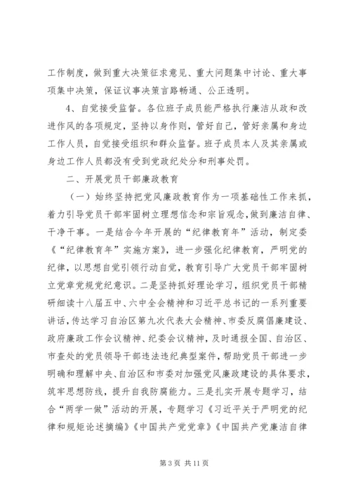 党风廉政建设年终总结.docx