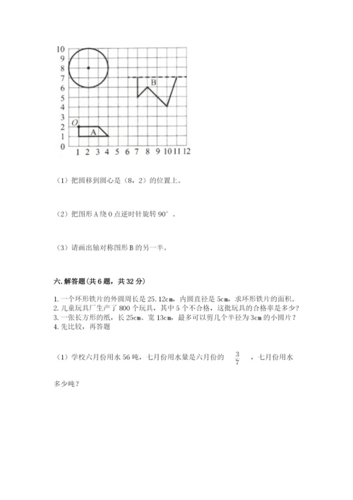 人教版小学六年级上册数学期末测试卷带答案解析.docx