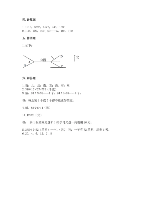 人教版三年级下册数学期末测试卷（必刷）.docx