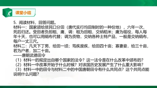 第三课 日本的大化改新