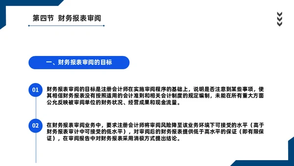 会计师事务所财务审计报告通用PPT课件模板