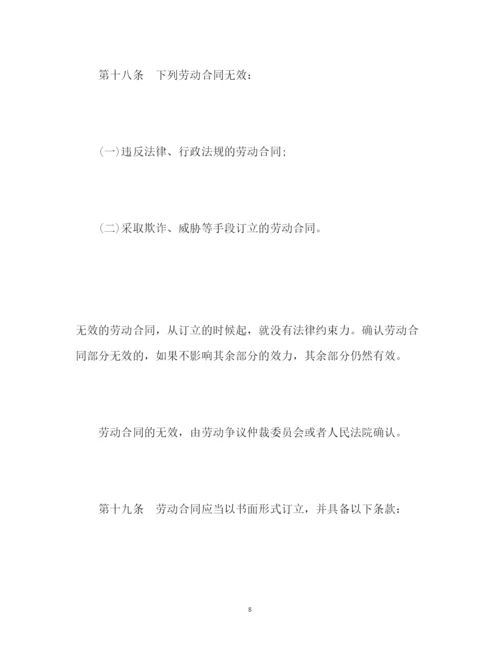 2022劳动合同法全文.docx