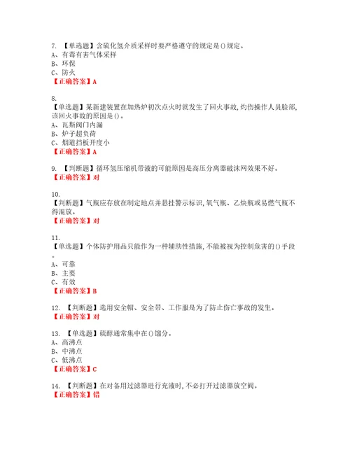 加氢工艺作业安全生产资格考试内容及模拟押密卷含答案参考26