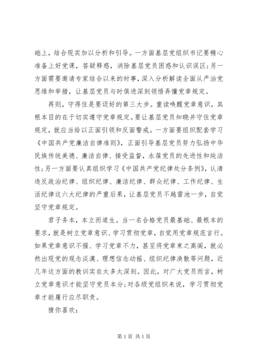 知敬畏明底线守规矩[在党规党纪面前知敬畏明底线守规矩演讲稿].docx