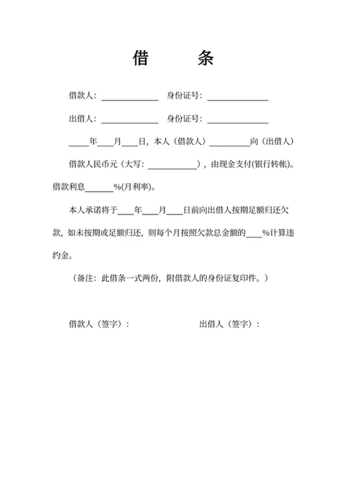 借条
