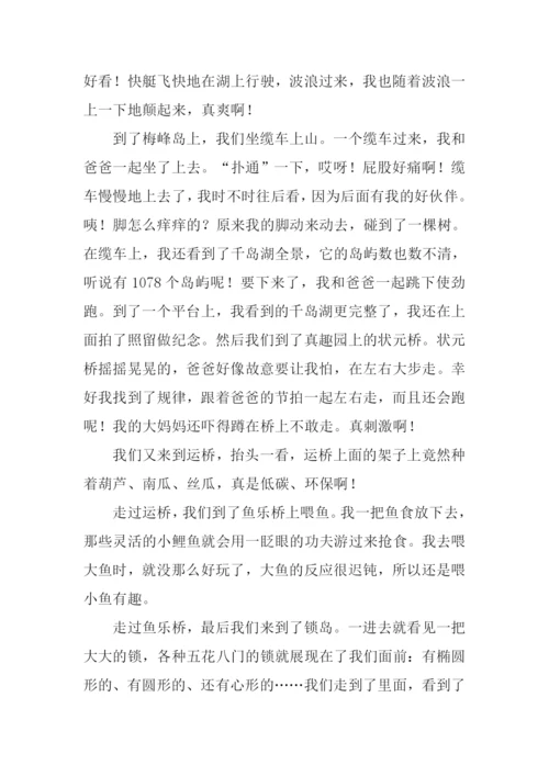 游千岛湖作文800字.docx