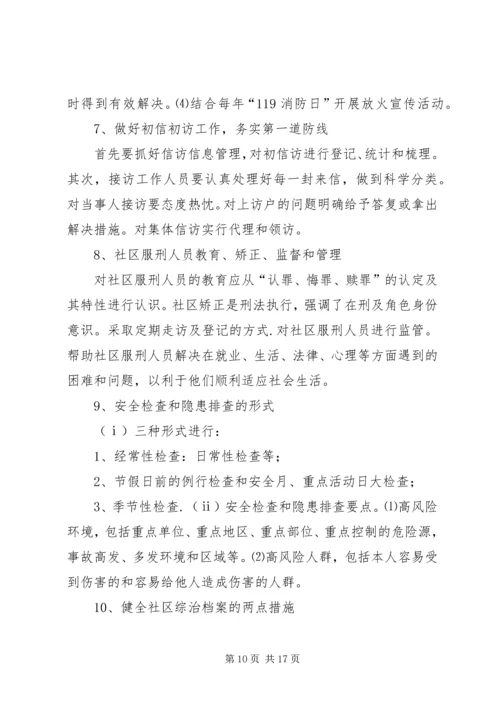 综治维稳工作计划.docx