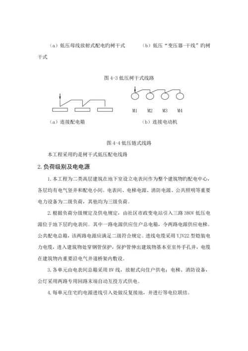 优秀毕业设计住宅小区供配电设计.docx