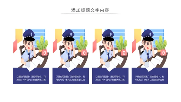 蓝色公安警察汇报公安局特警武警动态PPT模板