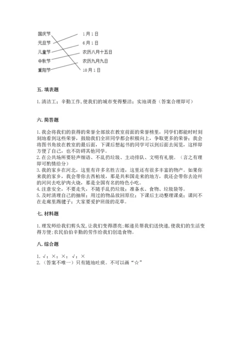 部编版二年级上册道德与法治 期末测试卷附参考答案【轻巧夺冠】.docx