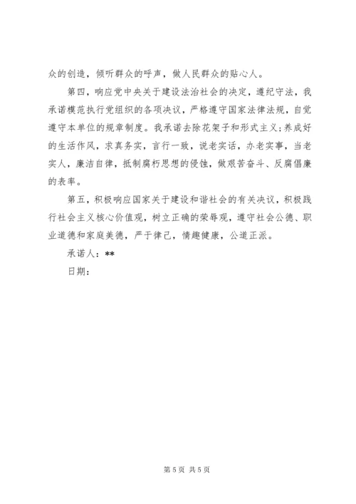 党员个人承诺书的范文-党员承诺书范文.docx