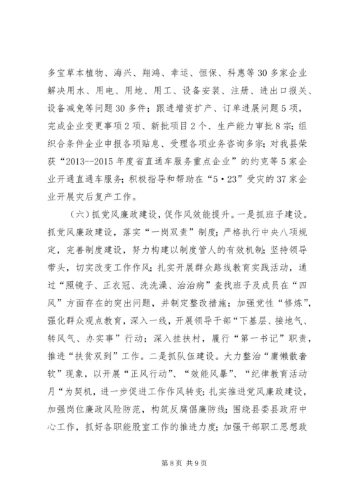 县经济和信息化局工作报告 (2).docx