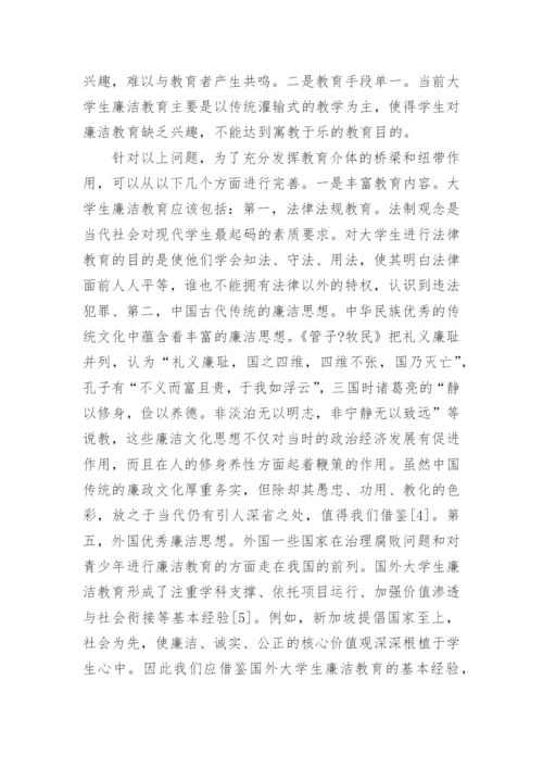 中国大学生廉洁教育的论文4000字.docx