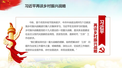 新时代乡村振兴战略重视三农工作农村PPT