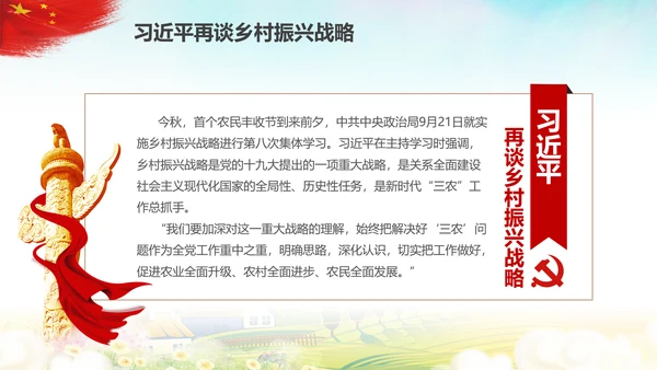 新时代乡村振兴战略重视三农工作农村PPT
