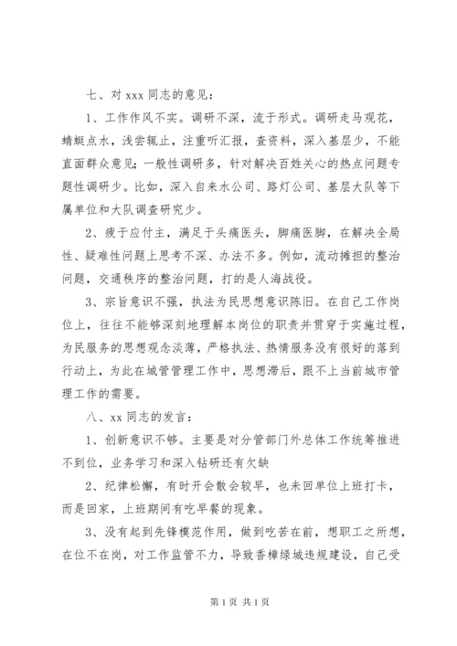 班子成员相互之间拟批评意见.docx