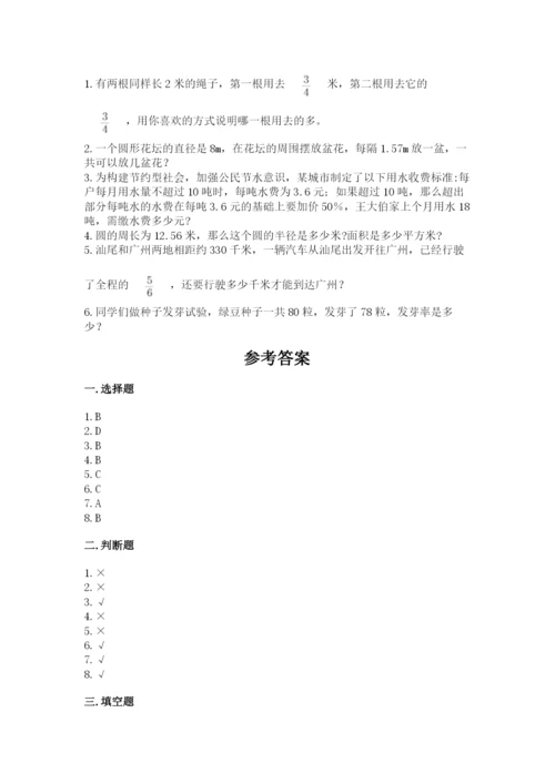 人教版数学六年级上册期末考试卷带答案（新）.docx