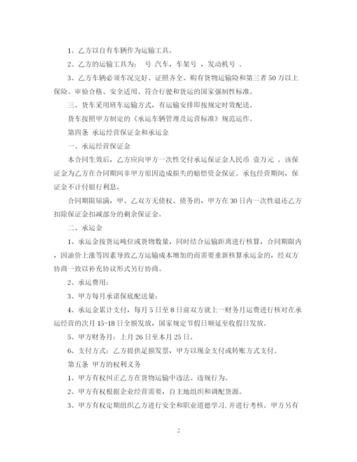 2023年运输物流合同范本3.docx