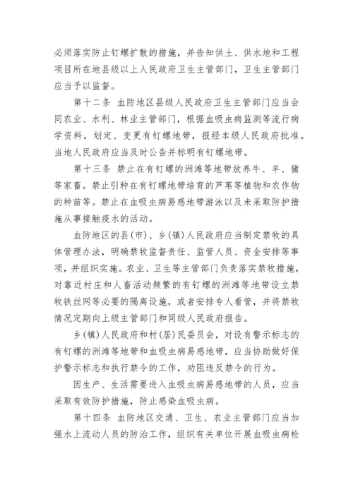 湖北省血吸虫病防治条例「全文」.docx