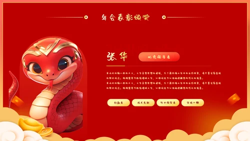 蛇年大吉企业年会暨年终工作总结汇报PPT模板