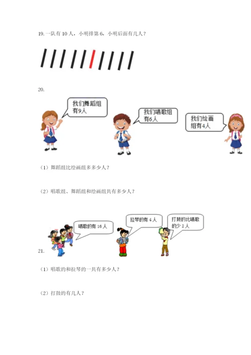 小学一年级数学应用题大全含完整答案【易错题】.docx