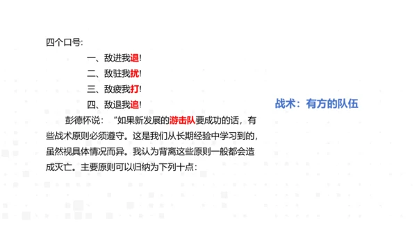 八年级上册语文第三单元名著导读《红星照耀中国》课件