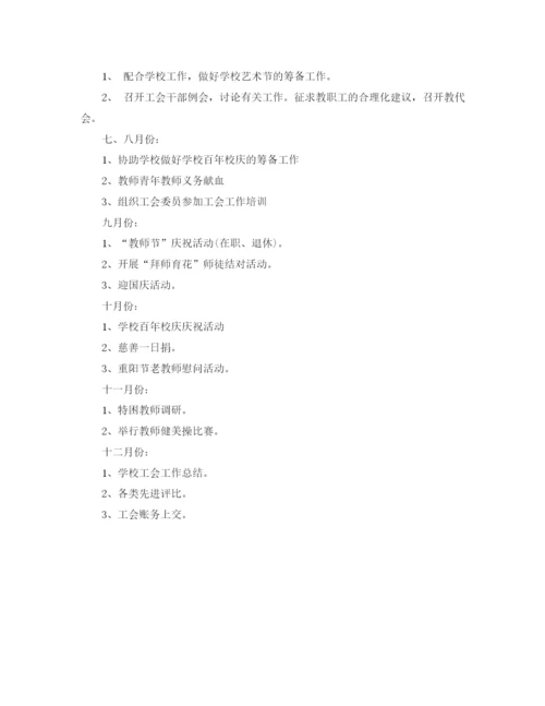 精编之工会工作计划范本模板.docx