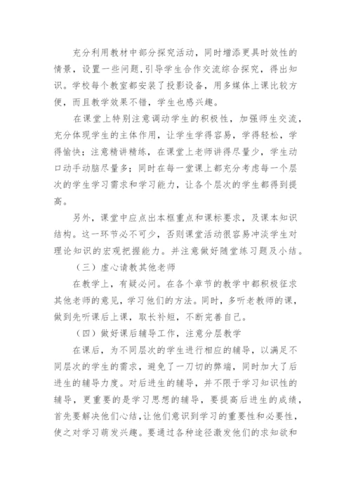 高一政治工作总结.docx