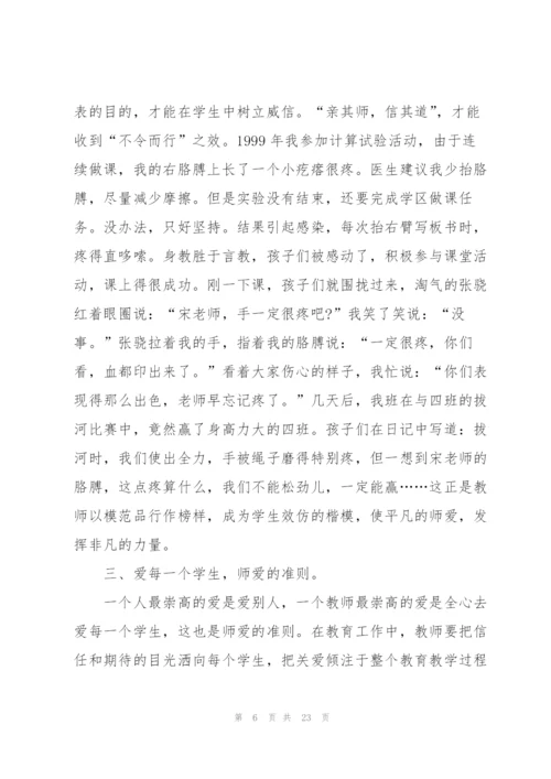 教师个人师德师风工作总结精选7篇.docx