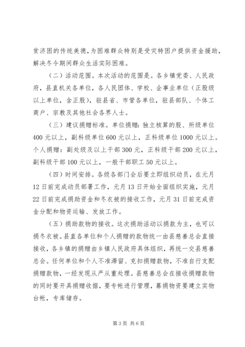 副县长在全县“送温暖、献爱心”慈善一日捐活动上的讲话 (2).docx