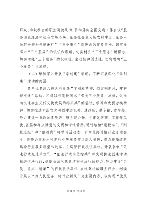 全市运管系统精神文明建设工作意见.docx