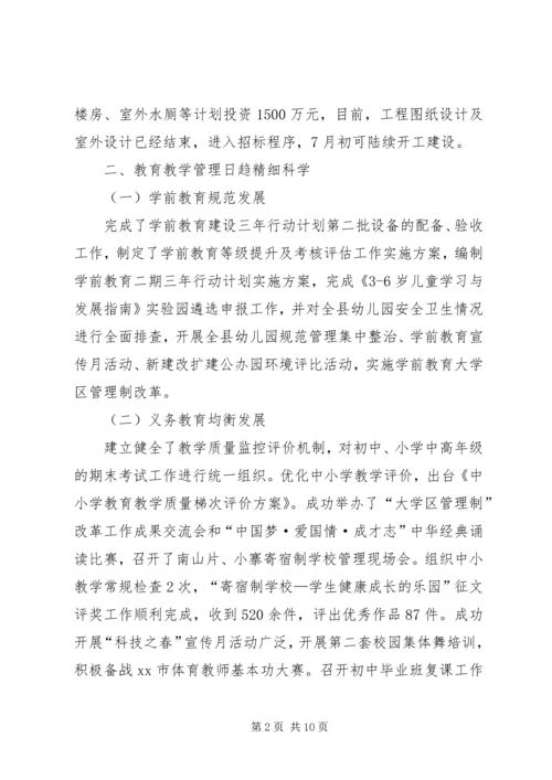 县教育局上半年工作报告.docx