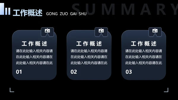 蓝黑色商务风工作汇报通用PPT模板