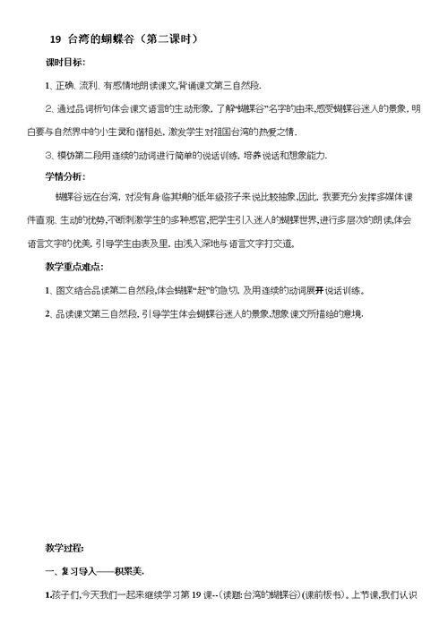小学语文课堂激励性语言集