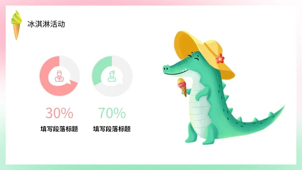 弥散风盛夏消暑冰淇淋甜筒冷饮宣传PPT
