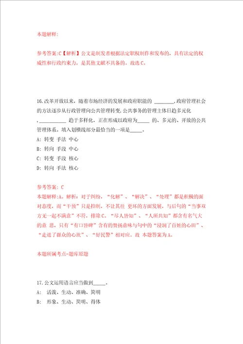 贵阳市观山湖区朱昌镇招考5名派遣制工作人员模拟试卷附答案解析8