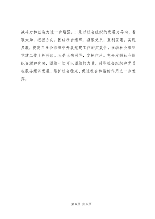 社会组织总会党建工作经验交流.docx