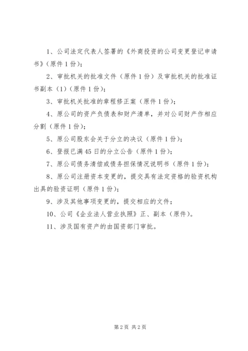 关于做好公司合并分立登记支持企业兼并重组的意见 (5).docx