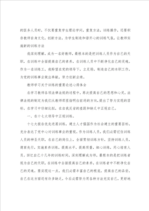 教师学习关于教育的重要论述心得体会