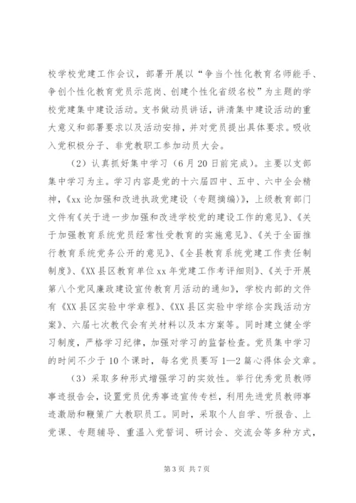 学校党建活动实施方案.docx