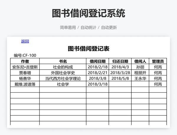 图书借阅登记系统