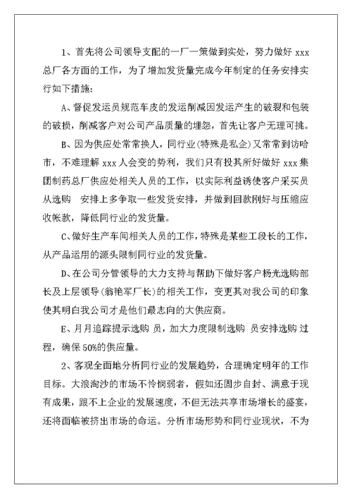 2022年有关年终工作计划范文集合5篇