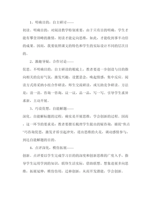 精编教案人教版八年级下册语文教学计划范文.docx