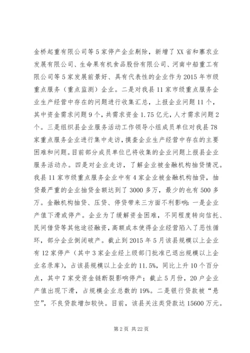 乡镇科工信委年度重点工作总结及工作规划.docx