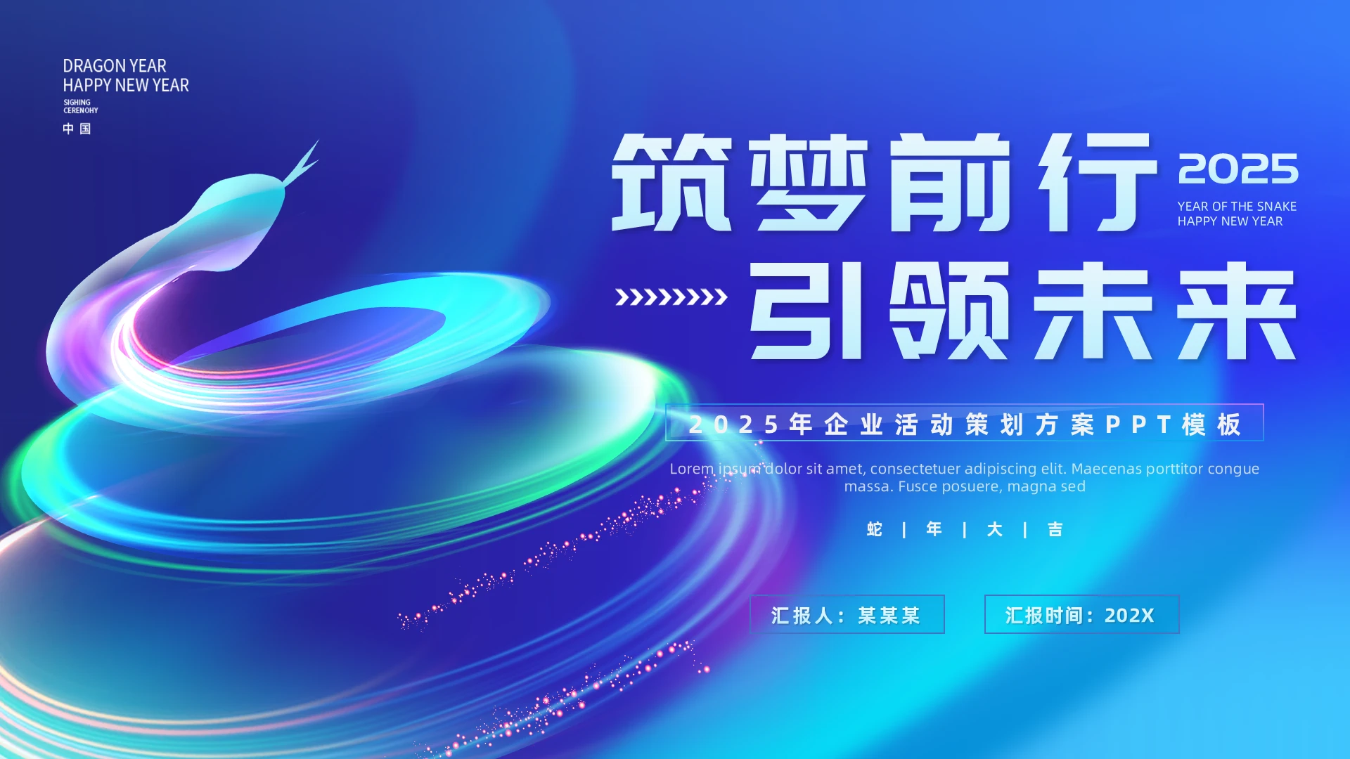 蓝色科技风年会策划PPT模板2025年年会