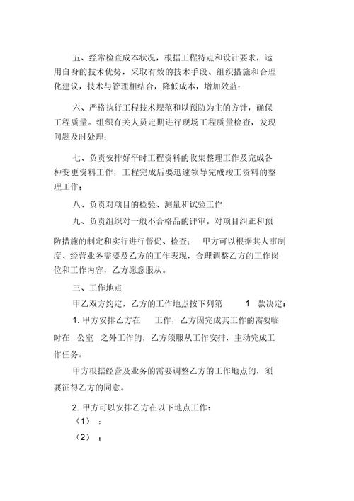 实用的雇佣合同范文锦集6篇