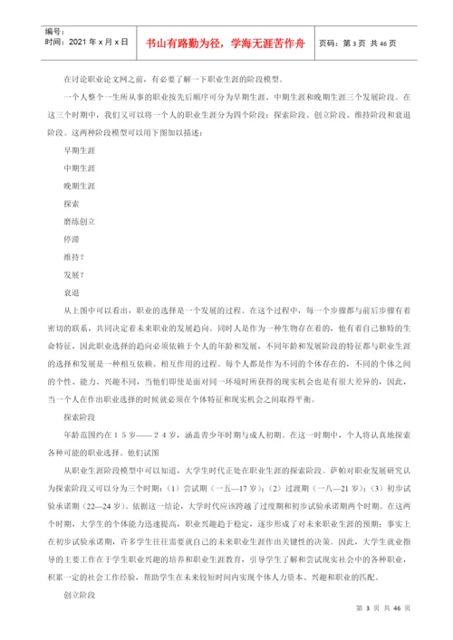 名人职业生涯论文汇萃.docx