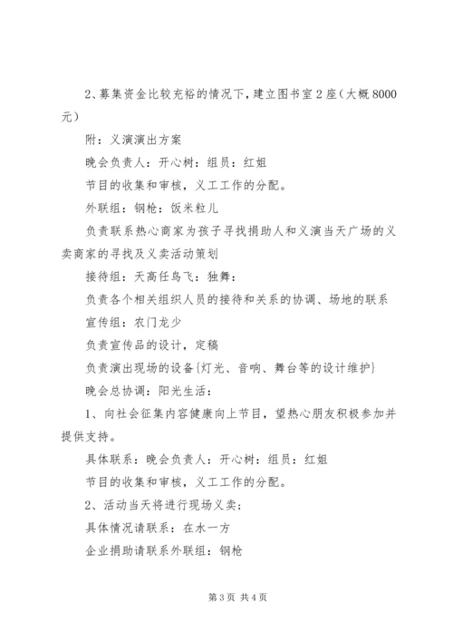 公益项目策划书.docx