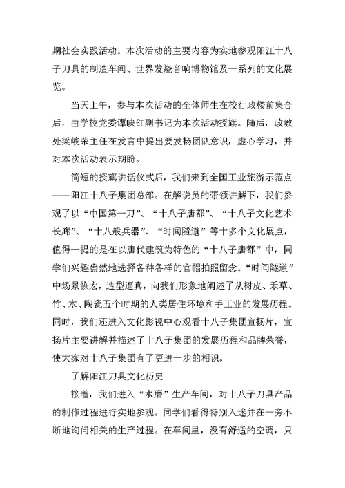 大学生社会实践报告最新范文5篇